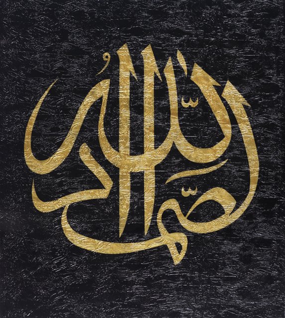 AllahuSamad